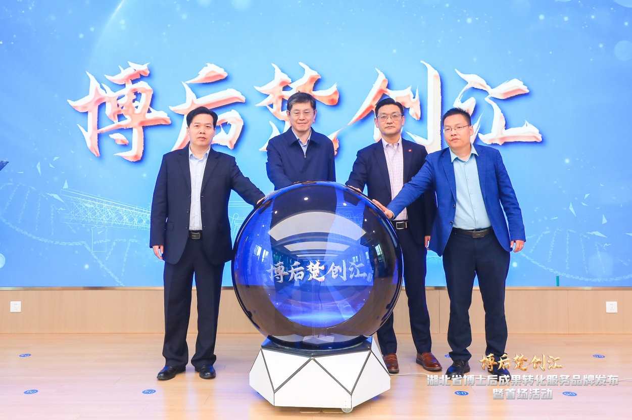 荣耀见证 | 省人社厅与BG大游集团等企业共同启动并发布“博后楚创汇”活动品牌